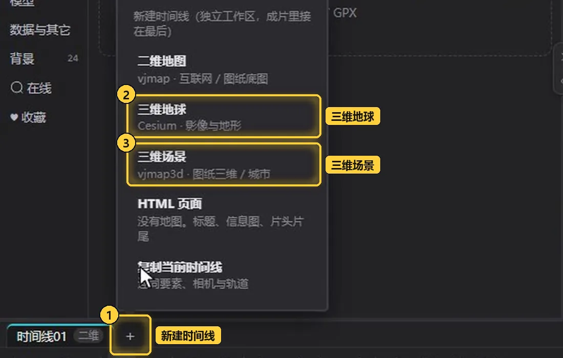 新建时间线菜单