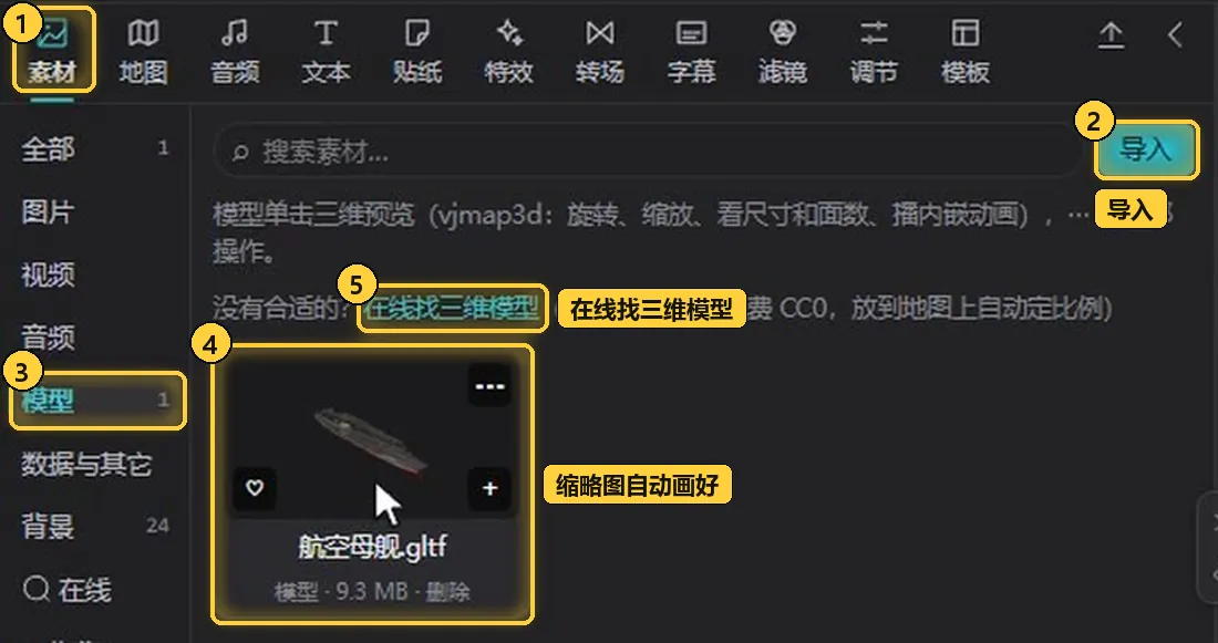 导入后的模型卡片
