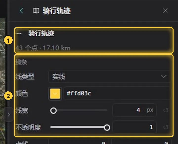 轨迹的点数、里程与样式