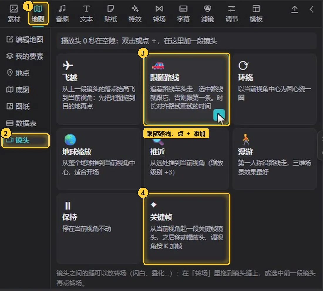 在地图页的镜头里添加跟随路线