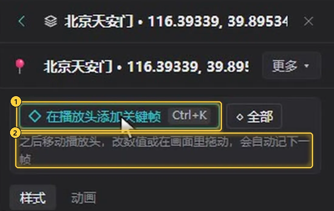 标记面板顶部的「在播放头添加关键帧」