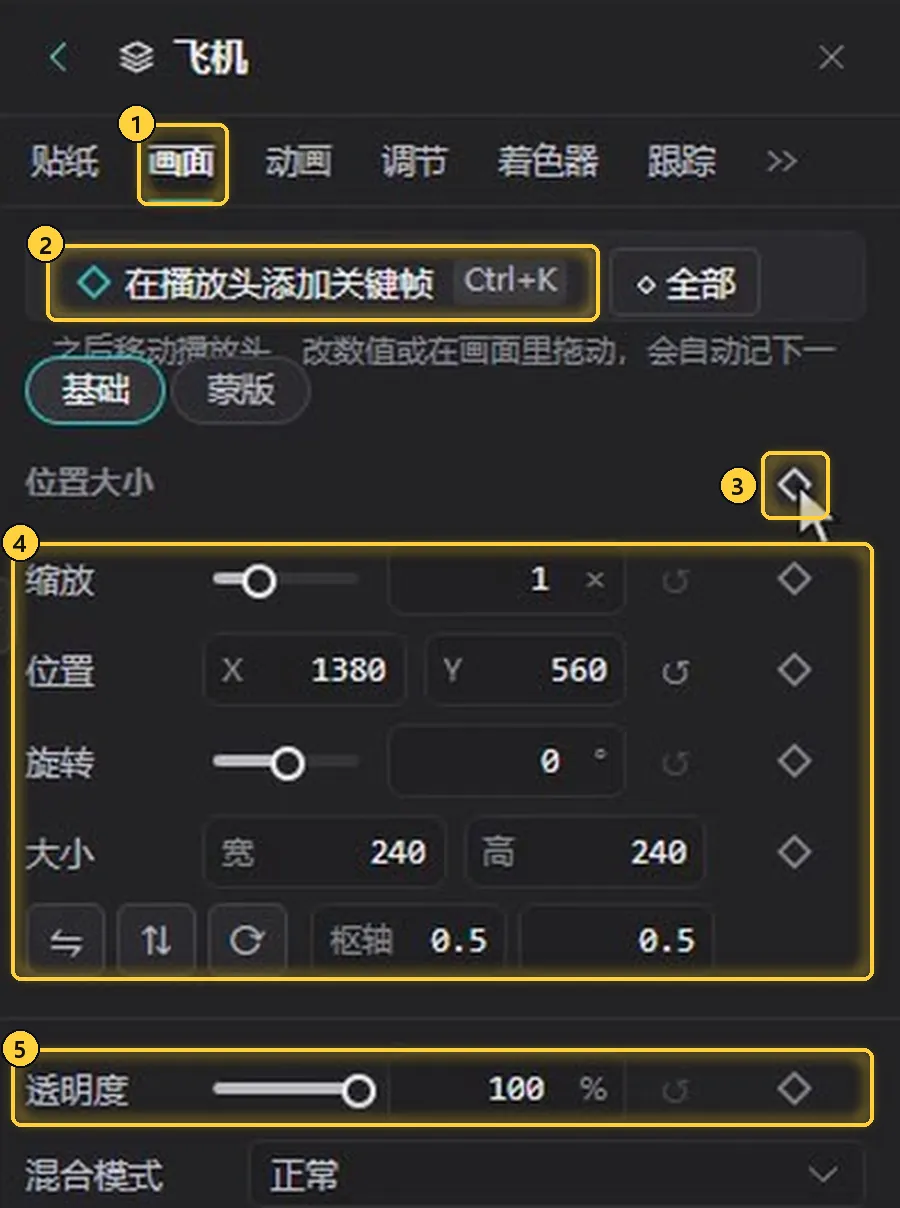 贴纸的「画面」设置