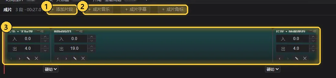成片：几条时间线按顺序排成一排