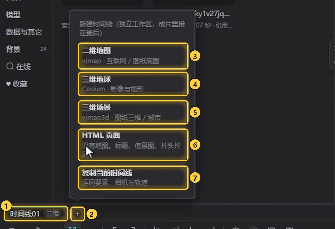 新建时间线菜单
