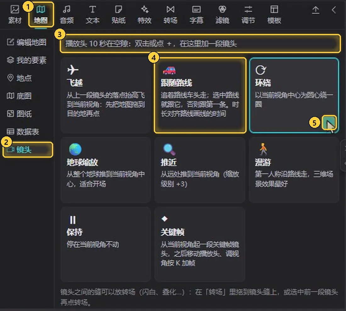 「地图 › 镜头」里的镜头预设