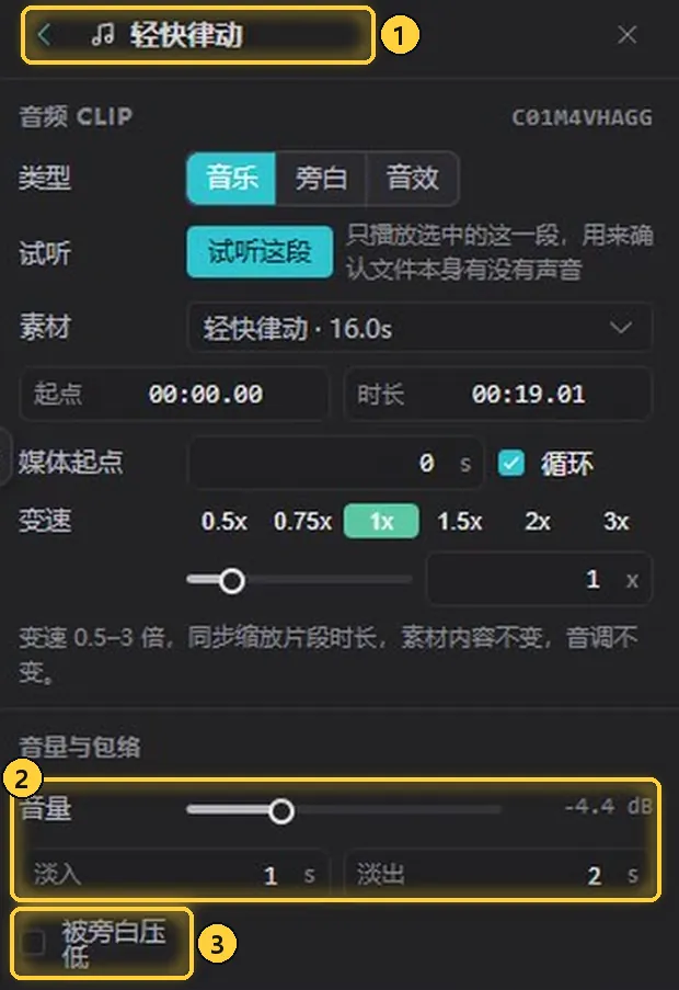 选中配乐后的属性面板
