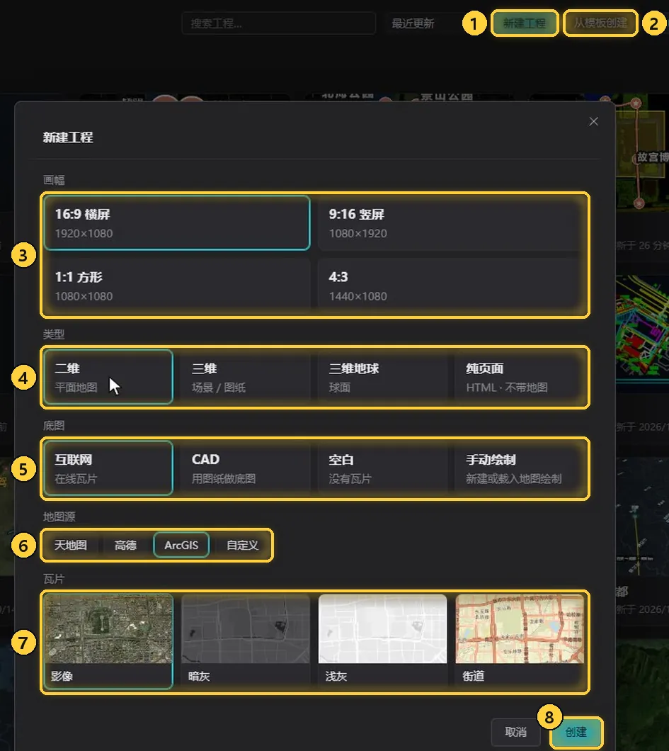 工程列表与「新建工程」对话框