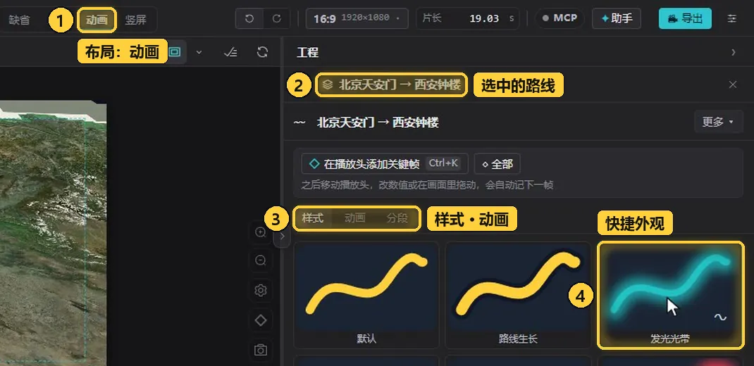 「动画」布局下选中路线，在「样式」页换快捷外观
