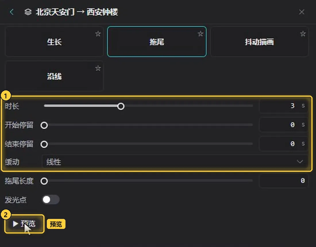 动画参数与预览