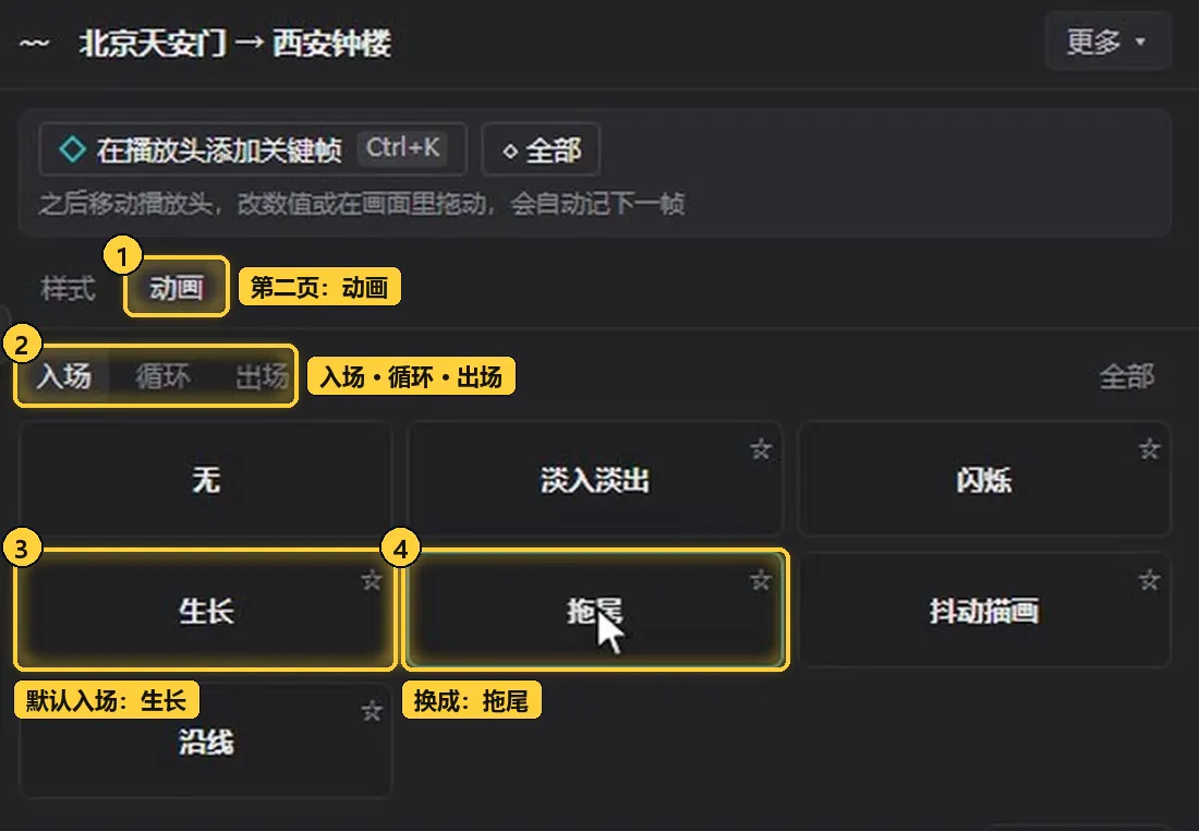 动画页：入场、循环、出场