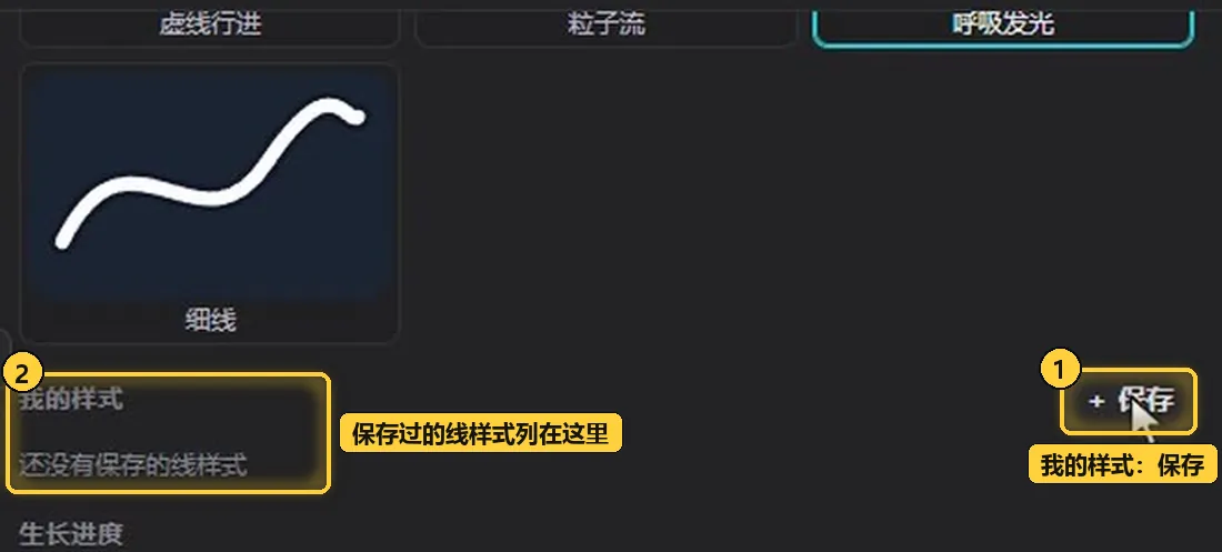 把调好的线样式保存到「我的样式」