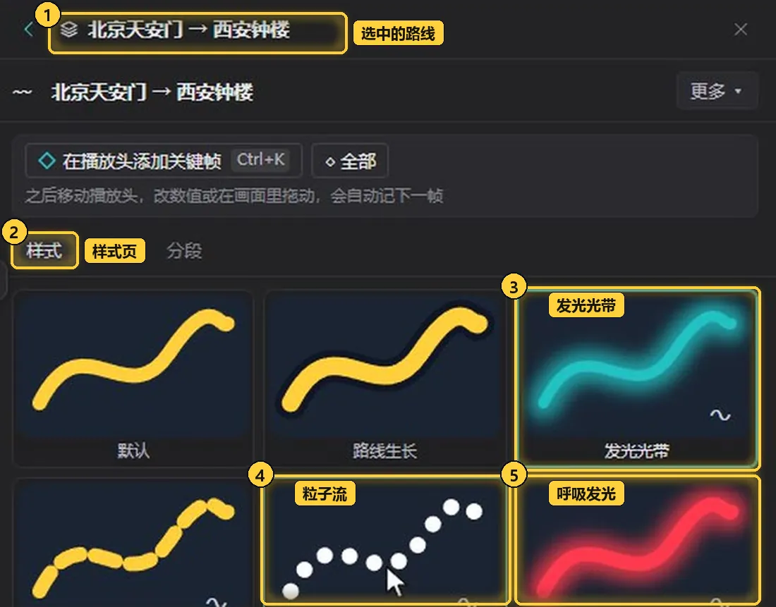 选中路线后，在样式页套用快捷外观