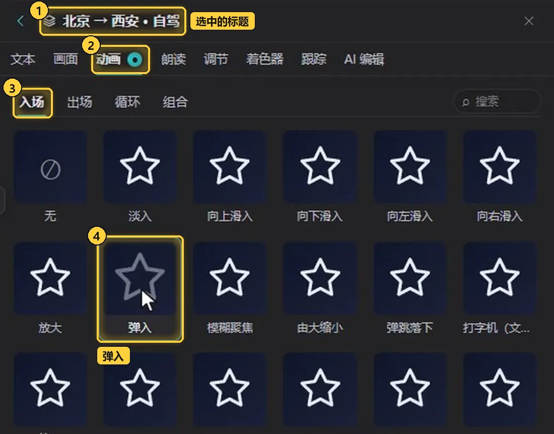 给标题设置入场动画「弹入」