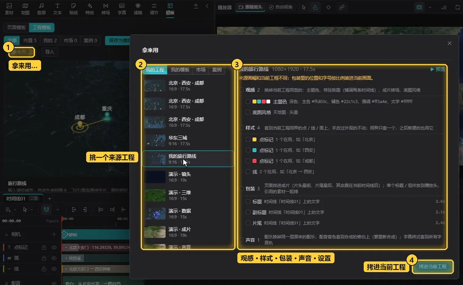 拿来用：挑来源工程，按类勾选外观