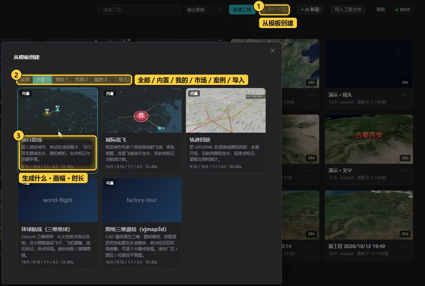 工程列表的「从模板创建」与模板库