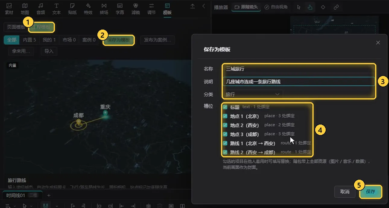 保存为模板