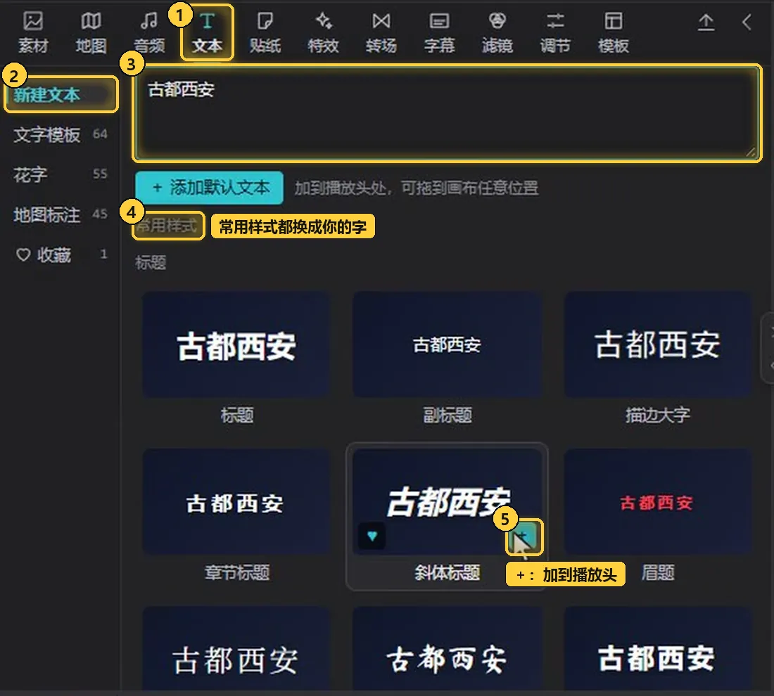 在「新建文本」里输入文字并挑选样式