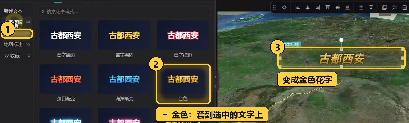 给选中的文字套用花字「金色」