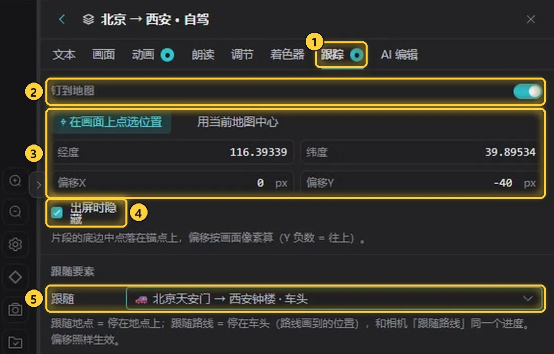 「跟踪」页:钉到地图与跟随路线
