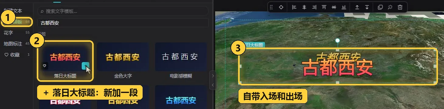 用文字模板新加一段带动画的标题