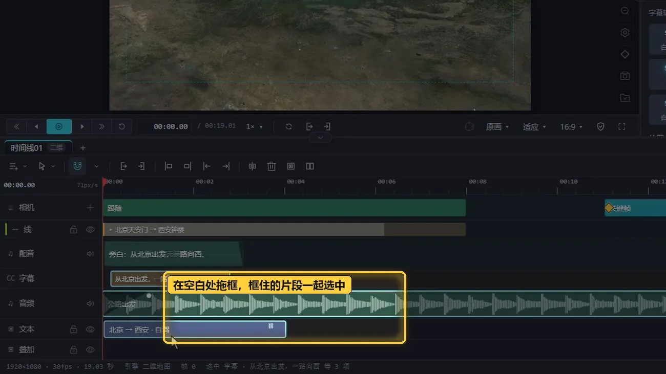 在空白处拖框,框选多个片段