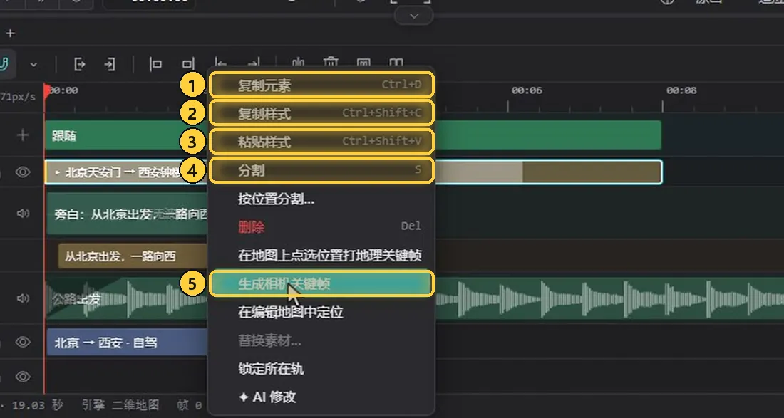 片段的右键菜单