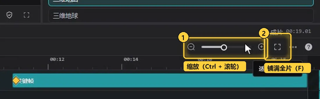 时间轴右上角的缩放和铺满全片按钮