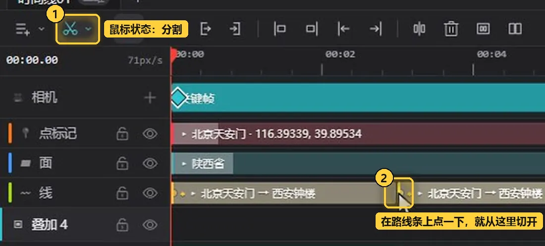 分割状态下点击路线条