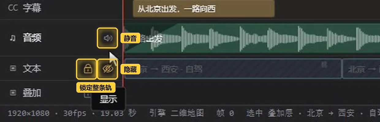 轨道头上的锁定、隐藏和静音按钮