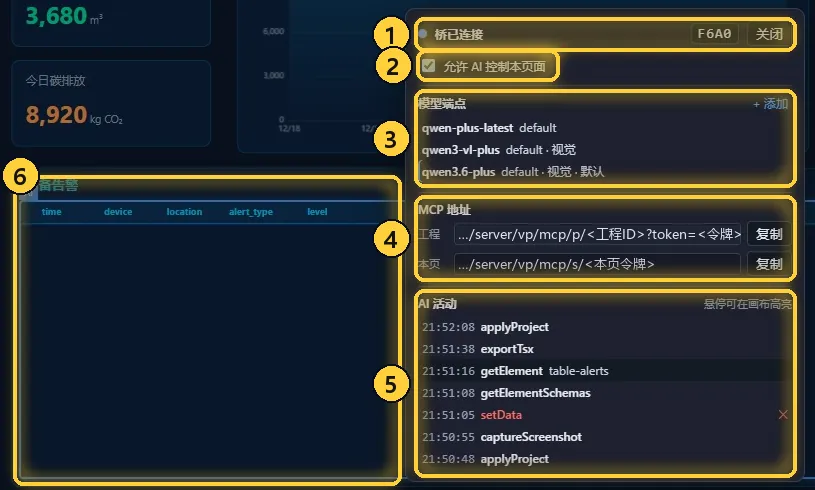 桥接设置与 AI 活动