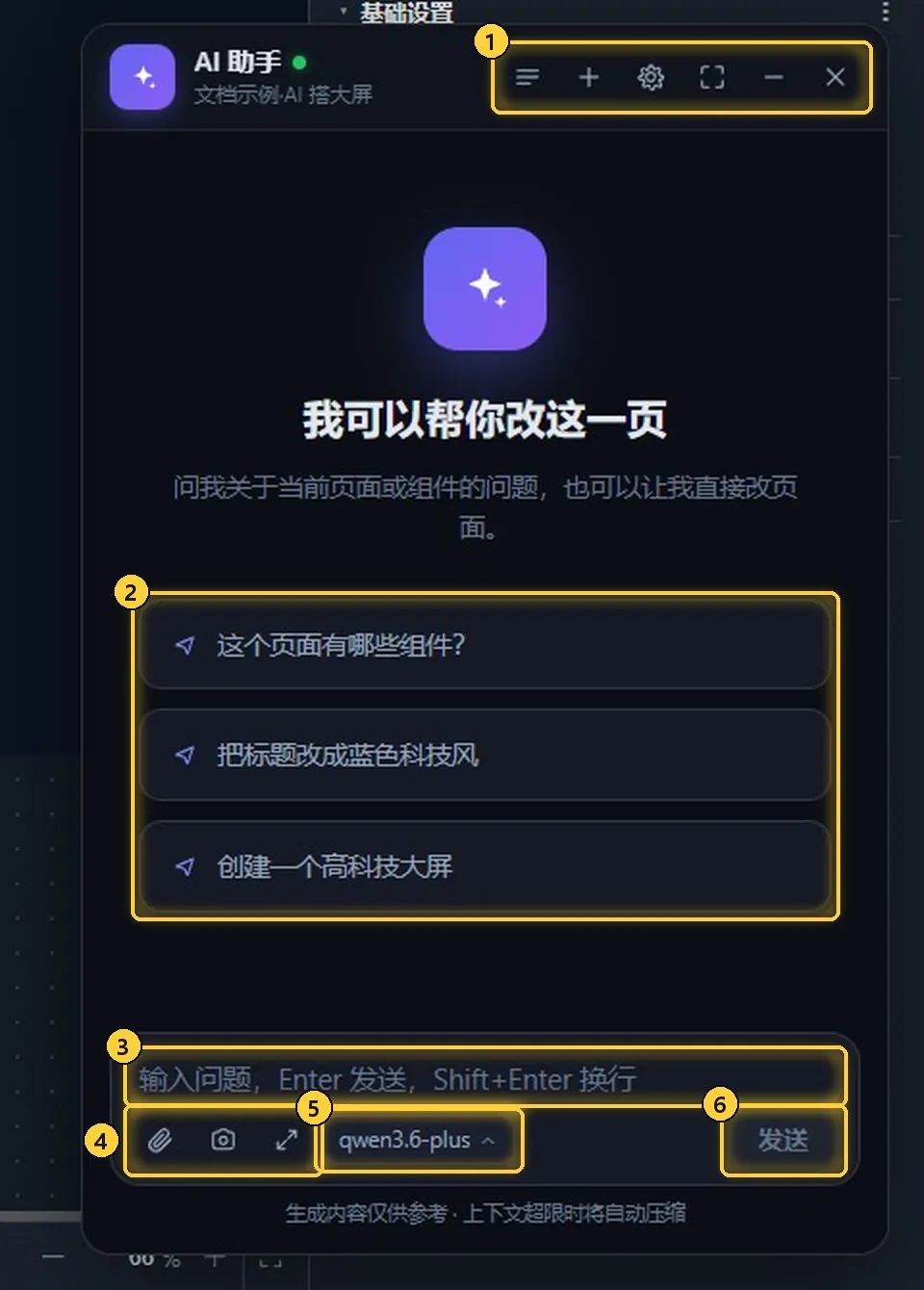 AI 助手窗口