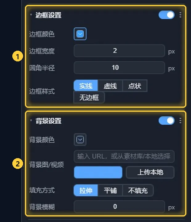 打开边框与背景两组