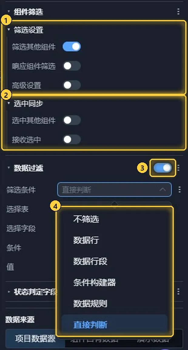 组件筛选与数据过滤