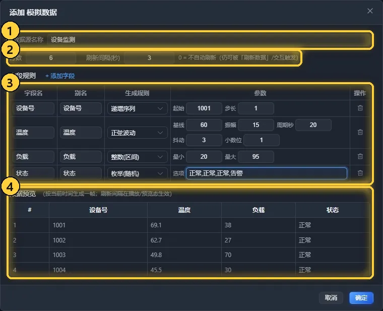 模拟数据:字段规则与数据预览