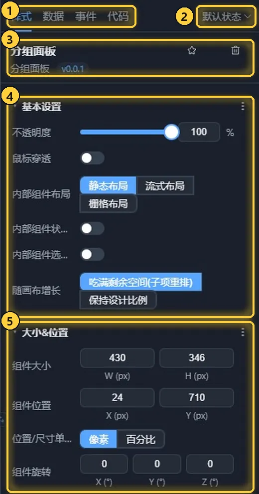 属性面板