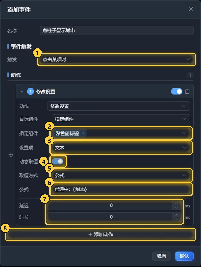点击某项时,用公式修改副标题文本