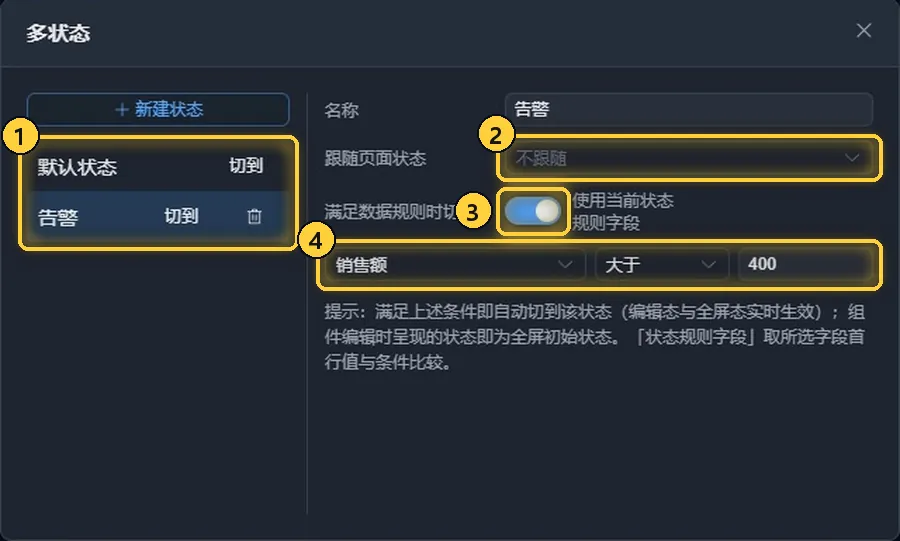 多状态对话框:满足条件自动切换