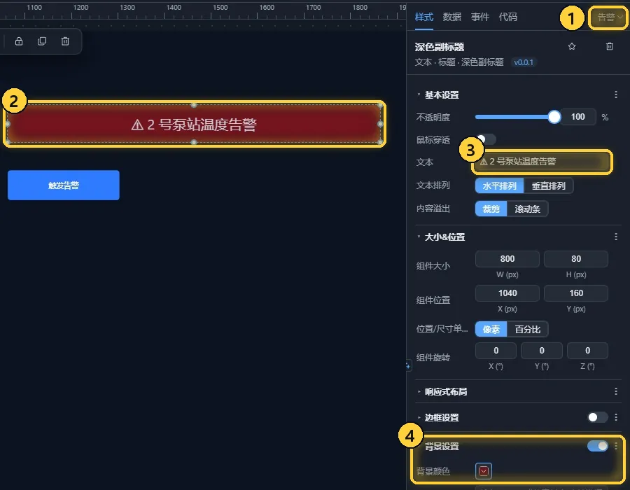 编辑「告警」状态的外观