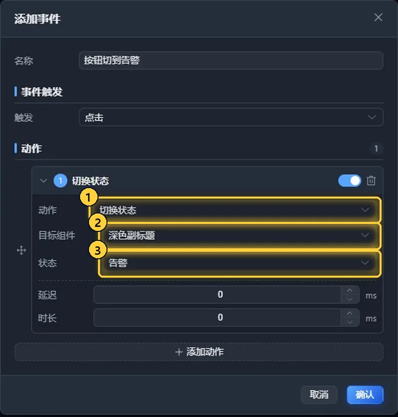 切换状态动作