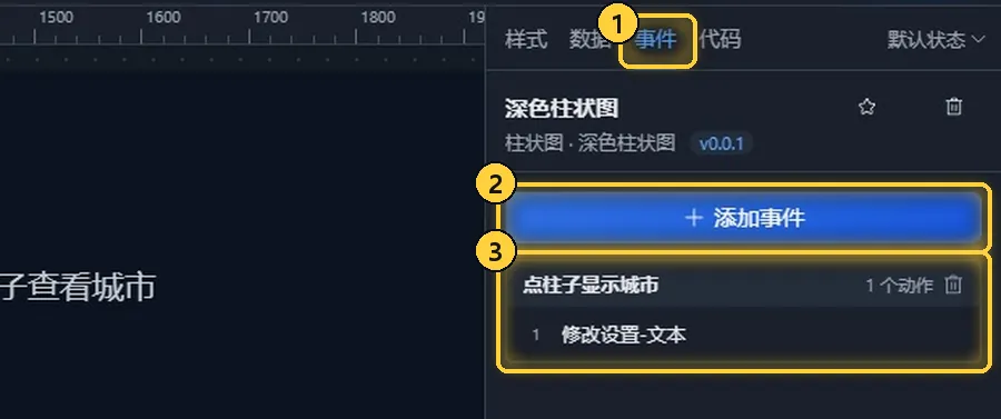 组件的「事件」页签