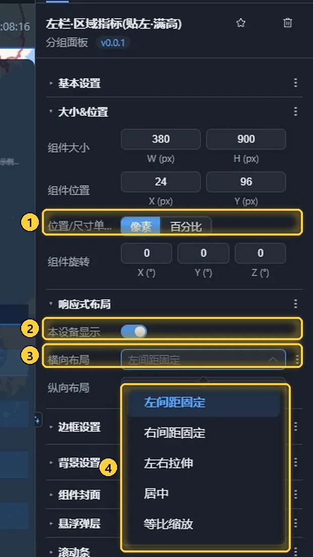 组件的位置单位和响应式布局