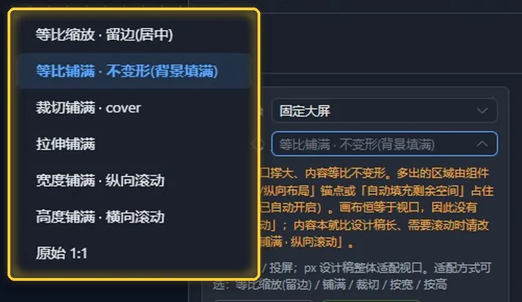 适配方式的七个选项