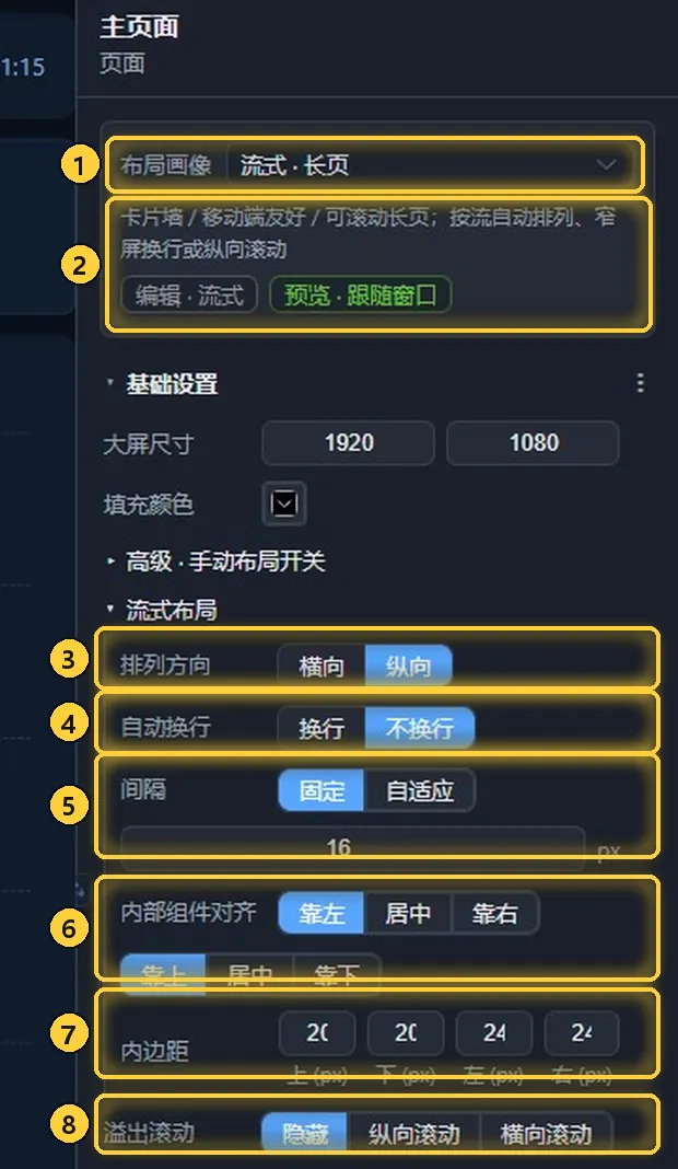 流式页面的设置