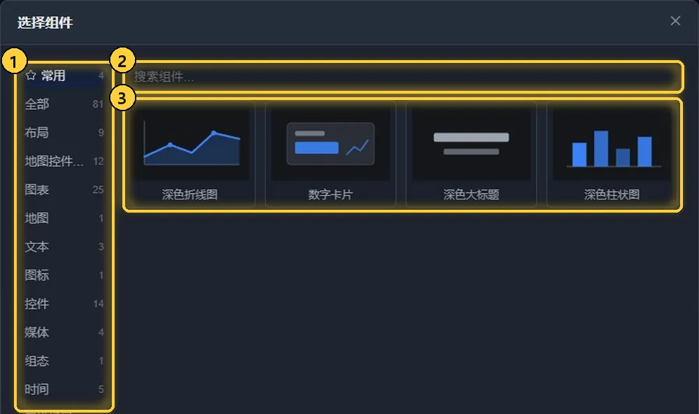 「选择组件」对话框