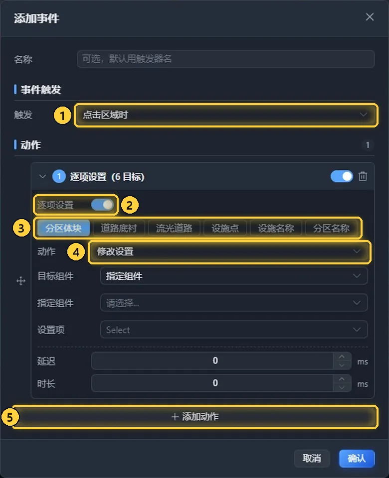 地图的「添加事件」：点击区域时逐个图层设置动作