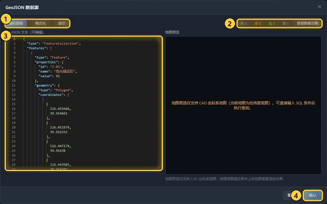 GeoJSON 数据源的编辑对话框