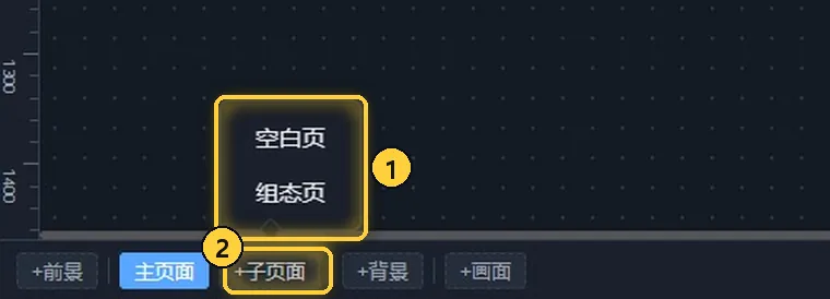 「+子页面」弹出的类型选择