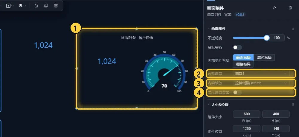 画面组件的设置