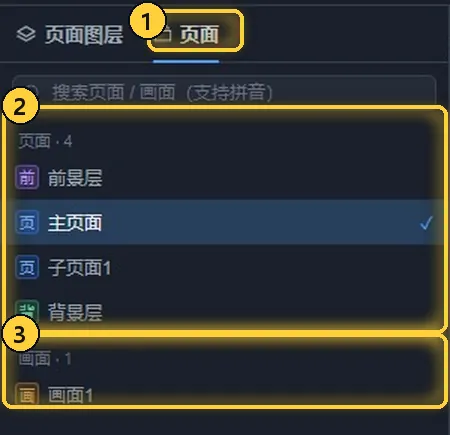 图层面板的「页面」页签