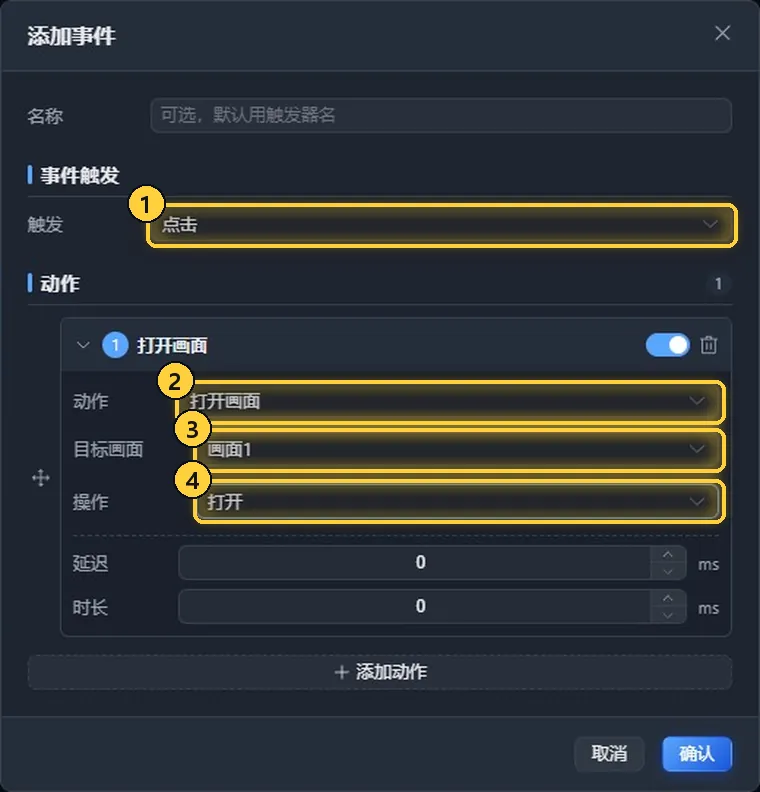 给按钮添加「打开画面」事件